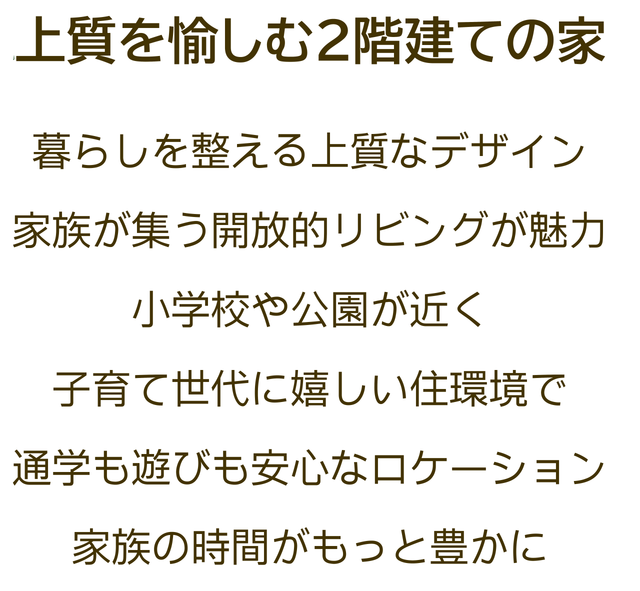 帯広市緑が丘にて新しく分譲住宅を販売いたします。